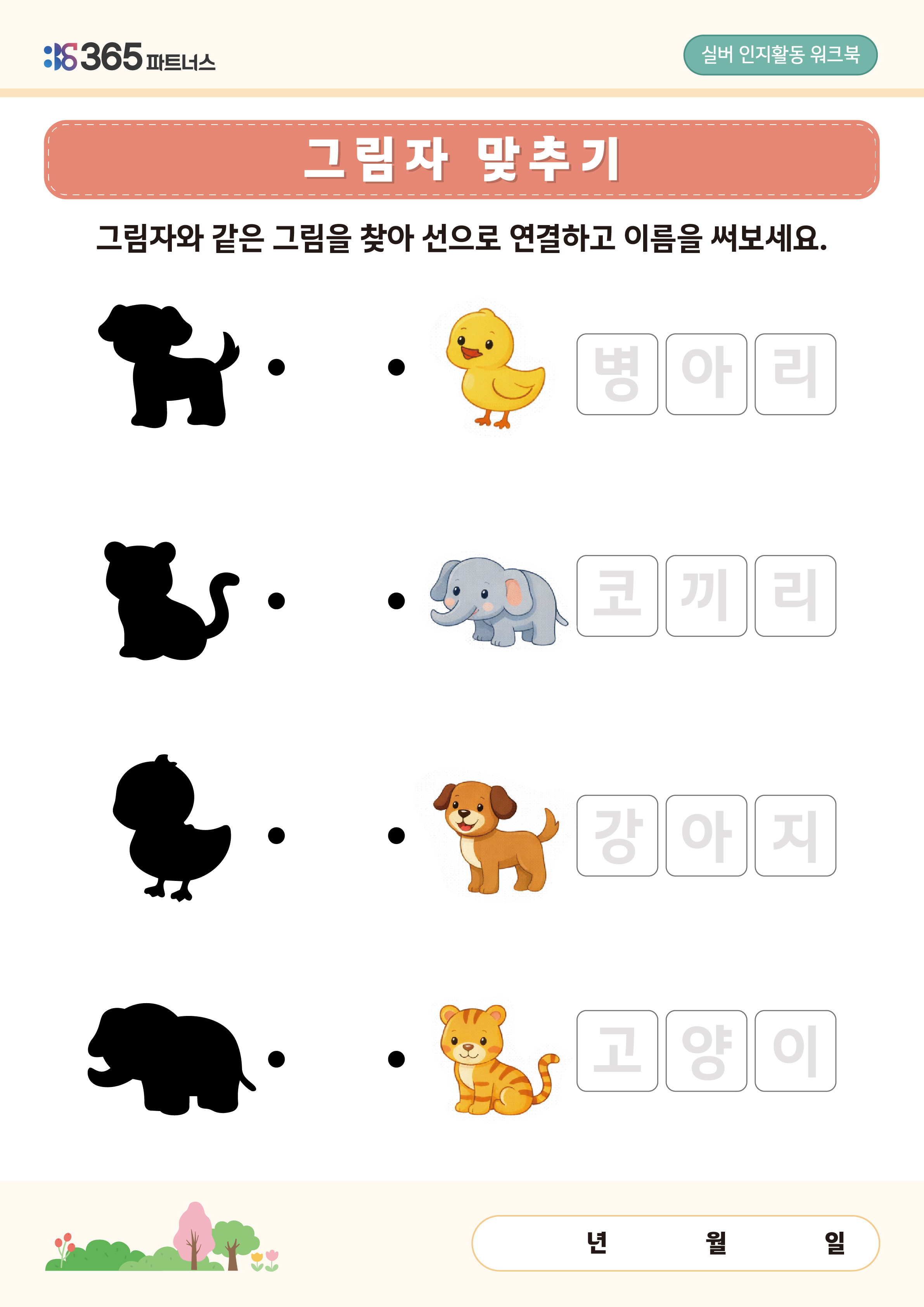 그림자 맞추기